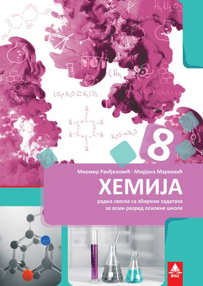 Polovni udžbenik Hemija 8 - radna sveska sa zbirkom zadataka (Ranđelović, Marković, BIGZ) Bigz autor Miomir Ranđelović, Mirjana Marković