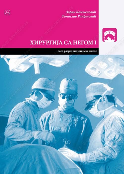 Nov udžbenik Hirurgija sa negom 1 za 3. razred medicinske škole Zavod za udžbenike autor Tomislav Ranđelović, Zoran Komljenović