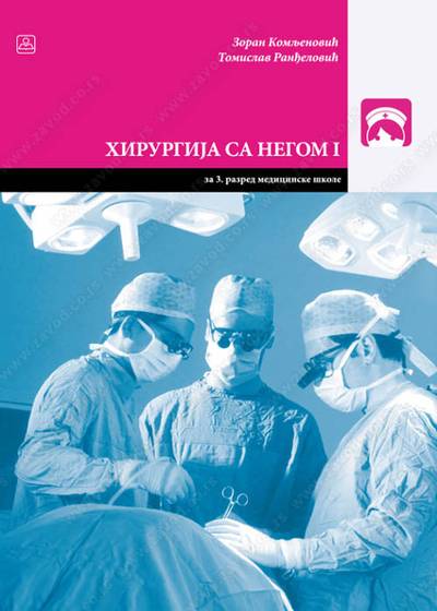 Nov udžbenik Hirurgija sa negom 1 za 3. razred medicinske škole Zavod za udžbenike autor Tomislav Ranđelović, Zoran Komljenović