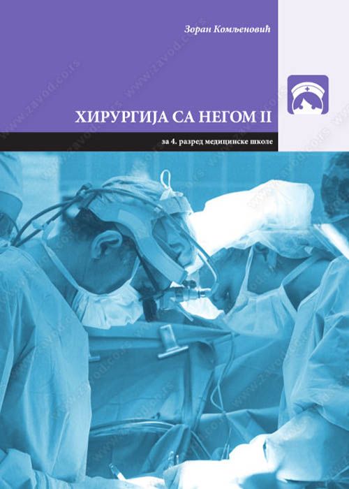 Nov udžbenik Hirurgija sa negom 2 za 4. razred medicinske škole Zavod za udžbenike autor Zoran Komljenović