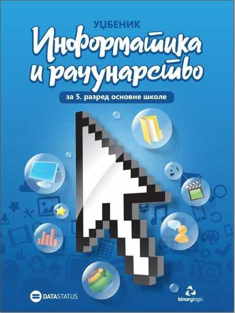 Polovni udžbenik Informatika i računarstvo 5 - Udžbenik Data Status autor John Andrew Bios