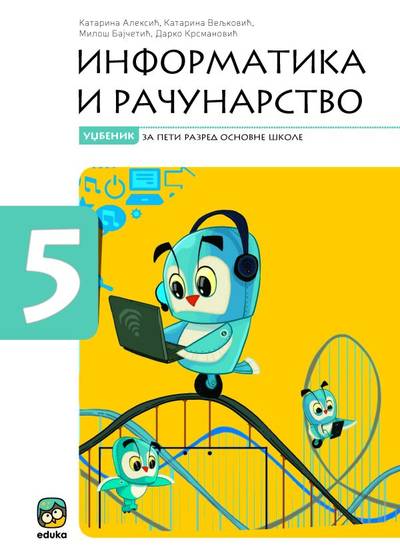 Polovni udžbenik Informatika i računarstvo 5 - Udžbenik Eduka autor Darko Krsmanović, Katarina Aleksić, Katarina Veljković, Miloš Bajčetić