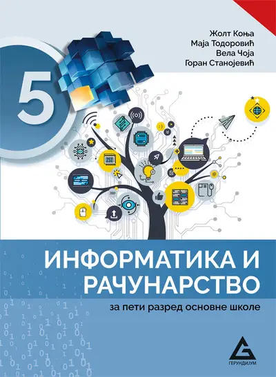 Polovni udžbenik Informatika i računarstvo 5 - Udžbenik Gerundijum autor Goran Stanojević, Maja Todorović, Vela Čoja, Žolt Konja