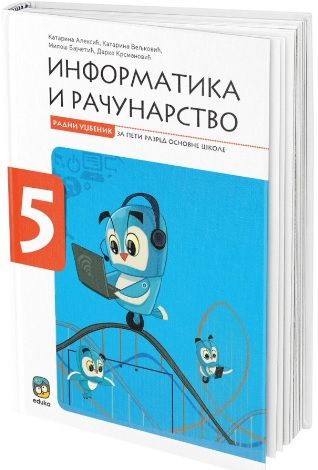 Polovni udžbenik Informatika i računarstvo 5 - Udžbenik (izdanje 2018) Eduka autor Darko Krsmanović, Katarina Aleksić, Katarina Veljković, Miloš Bajčetić