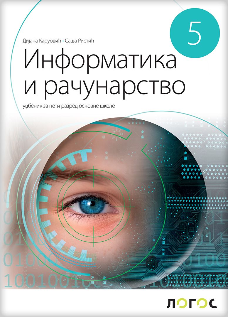 Polovni udžbenik Informatika i računarstvo 5 - Udžbenik Logos autor Dijana Karuović, Saša Ristić