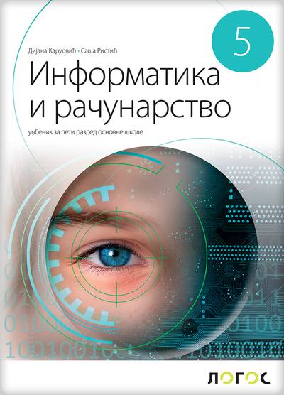 Polovni udžbenik Informatika i računarstvo 5 - Udžbenik Logos autor Dijana Karuović, Saša Ristić
