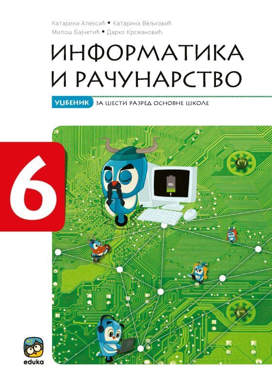 Polovni udžbenik Informatika i računarstvo 6 - Udžbenik Eduka autor Darko Krsmanović, Katarina Aleksić, Katarina Veljković, Miloš Bajčetić