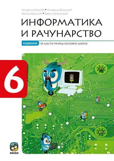 Polovni udžbenik Informatika i računarstvo 6 - Udžbenik Eduka autor Darko Krsmanović, Katarina Aleksić, Katarina Veljković, Miloš Bajčetić