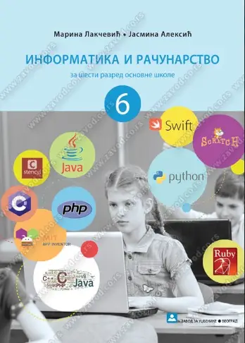 Polovni udžbenik Informatika i računarstvo 6 - Udžbenik Zavod za udžbenike autor Jasmina Aleksić, Marina Lakčević