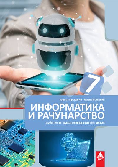 Polovni udžbenik Informatika i računarstvo 7 - Udžbenik Bigz autor Jelena Prijović, Zorica Prokopić