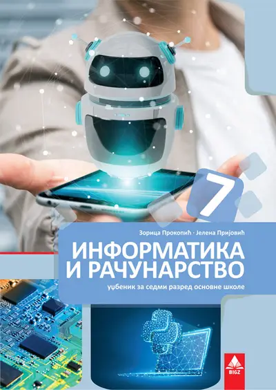 Polovni udžbenik Informatika i računarstvo 7 - Udžbenik Bigz autor Jelena Prijović, Zorica Prokopić