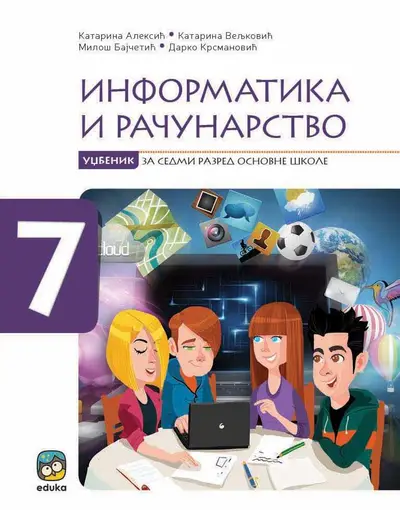 Polovni udžbenik Informatika i računarstvo 7 - Udžbenik Eduka autor Darko Krsmanović, Katarina Aleksić, Katarina Veljković, Miloš Bajčetić