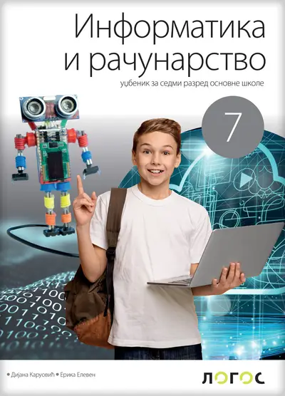 Polovni udžbenik Informatika i računarstvo 7 - Udžbenik (izdanje 2025) Logos autor Dijana Karuović, Erika Eleven