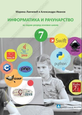 Polovni udžbenik Informatika i računarstvo 7 - Udžbenik Zavod za udžbenike autor Aleksandra Ivanov, Marina Lakčević