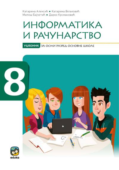 Polovni udžbenik Informatika i računarstvo 8 - udžbenik (Eduka) Eduka autor D. Krsmanović, K. Aleksić, K. Veljković, M. Bajčetić