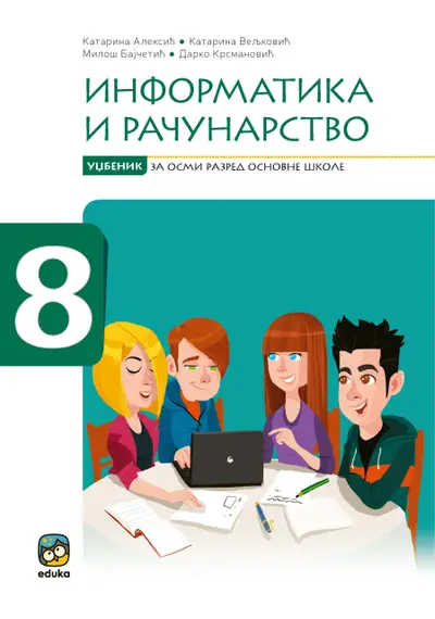 Polovni udžbenik Informatika i računarstvo 8 - udžbenik (Eduka) Eduka autor D. Krsmanović, K. Aleksić, K. Veljković, M. Bajčetić