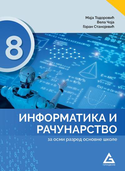 Polovni udžbenik Informatika i računarstvo 8 - Udžbenik Gerundijum autor G. Stanojević, M. Todorović, V. Čoja