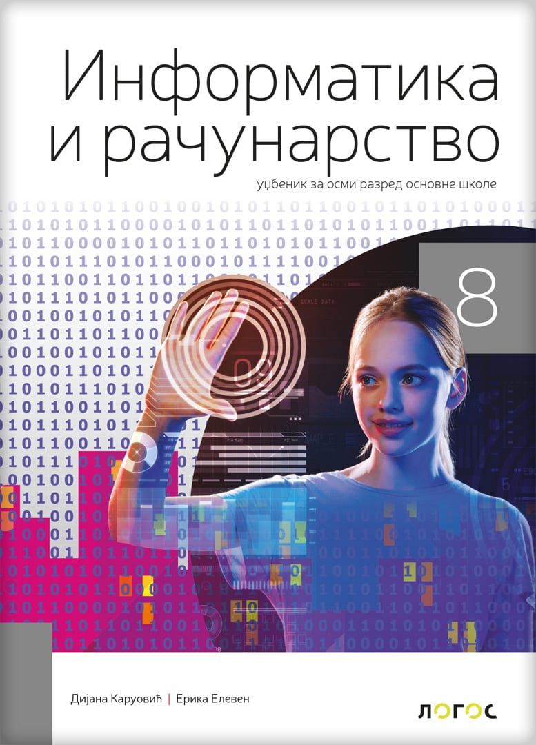 Polovni udžbenik Informatika i računarstvo 8 - Udžbenik Logos autor Dijana Karuović, Erika Eleven