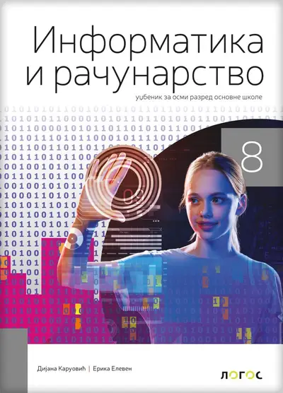 Polovni udžbenik Informatika i računarstvo 8 - Udžbenik Logos autor Dijana Karuović, Erika Eleven