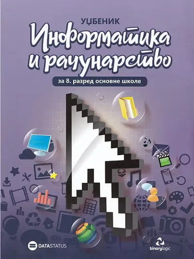 Polovni udžbenik Informatika i računarstvo 8 - udžbenik (Vladimir Stojanović / Data Status) Data Status autor Vladimir Stojanović