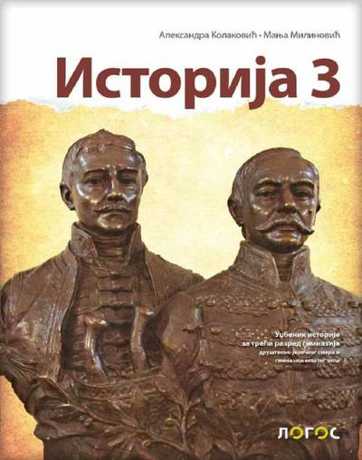 Nov udžbenik Istorija 3 - Udžbenik za 3. razred gimnazije Logos autor Aleksandra Kolaković, Manja Milinović