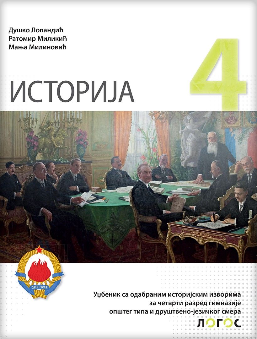 Nov udžbenik Istorija 4 Logos autor Duško Lopandić, Manja Milinović, Ratomir Milikić