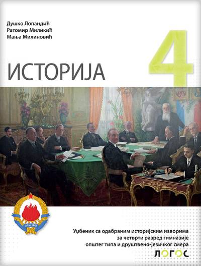 Nov udžbenik Istorija 4 Logos autor Duško Lopandić, Manja Milinović, Ratomir Milikić