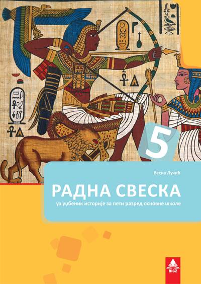 Polovni udžbenik Istorija 5 - Radna sveska Bigz autor Vesna Lučić