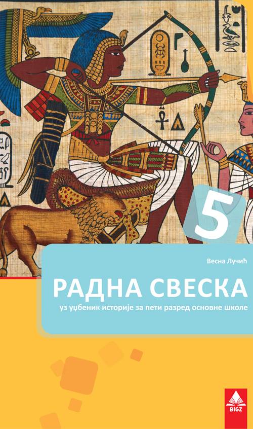 Polovni udžbenik Istorija 5 - Radna sveska Bigz autor Vesna Lučić