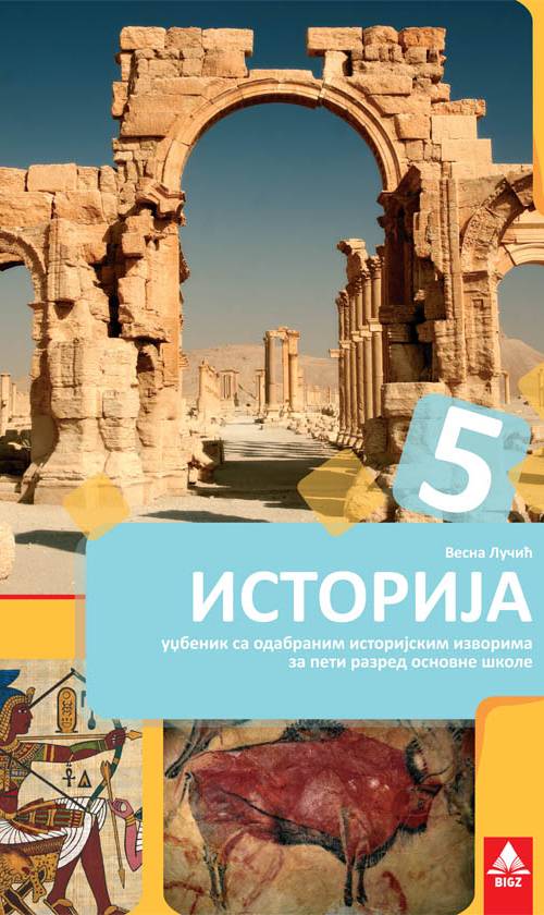Polovni udžbenik Istorija 5 - Udžbenik Bigz autor Vesna Lučić
