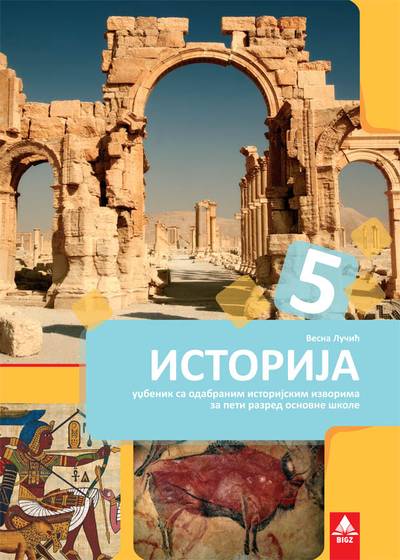 Polovni udžbenik Istorija 5 - Udžbenik Bigz autor Vesna Lučić