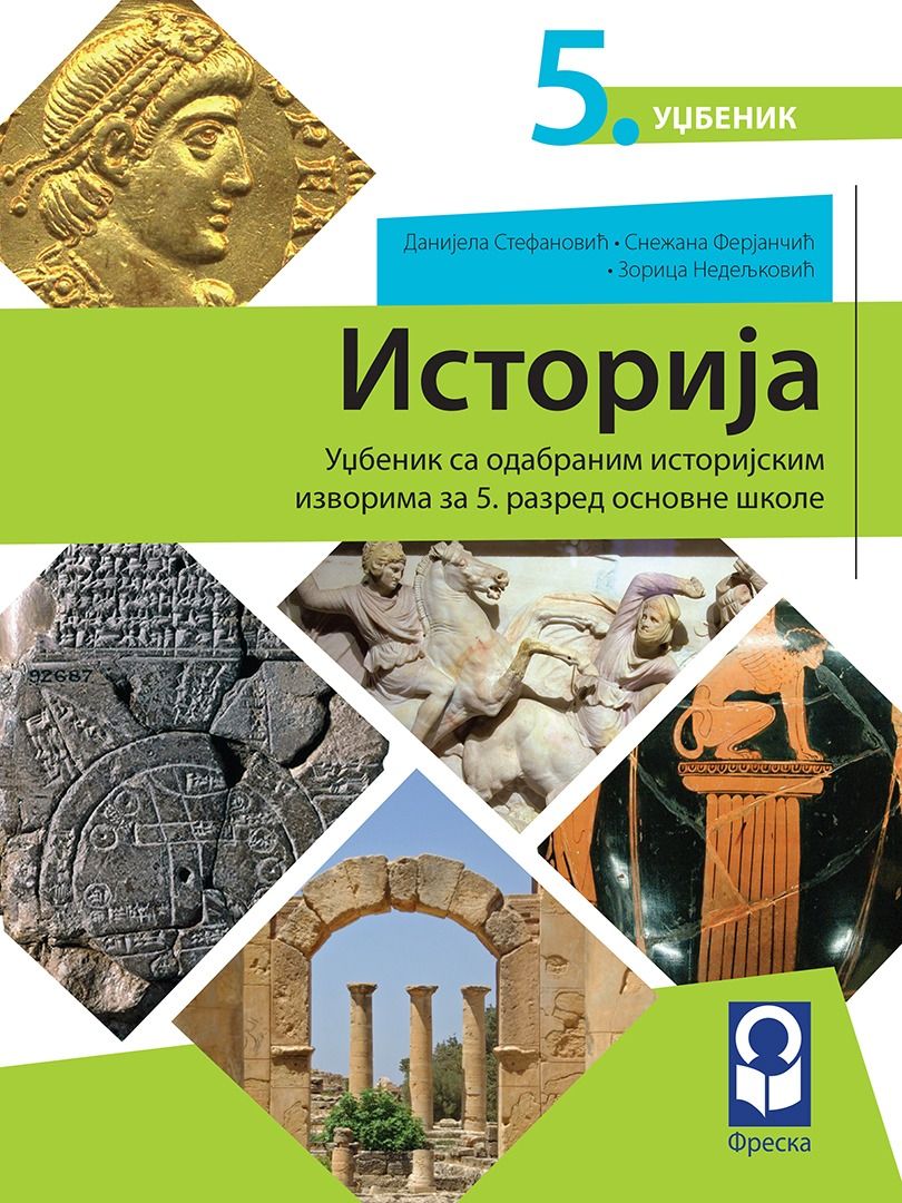 Polovni udžbenik Istorija 5 - Udžbenik Freska autor Danijela Stefanović, Snežana Ferjančić, Zorica Nedeljković