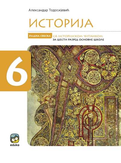 Polovni udžbenik Istorija 6 - Radna sveska sa istorijskom čitankom Eduka autor Aleksandar Teodosijević