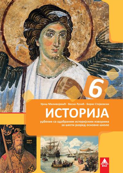 Polovni udžbenik Istorija 6 - Udžbenik Bigz autor Boris Stojkovski, Uroš Milivojević, Vesna Lučić
