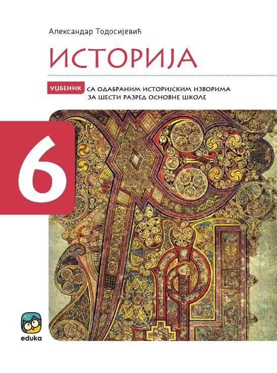 Polovni udžbenik Istorija 6 - Udžbenik Eduka autor Aleksandar Teodosijević