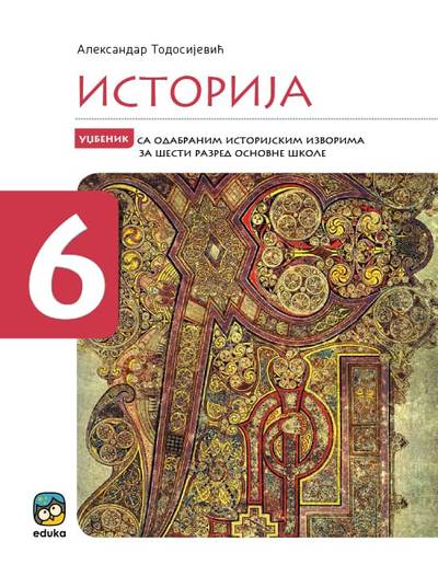 Polovni udžbenik Istorija 6 - Udžbenik Eduka autor Aleksandar Teodosijević