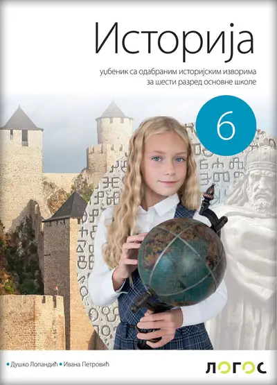 Polovni udžbenik Istorija 6 - Udžbenik Logos autor Duško Lopandić, Ivana Petrović