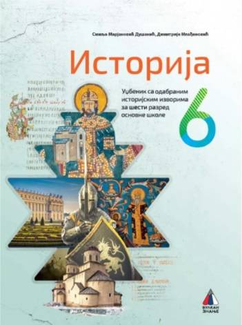 Polovni udžbenik Istorija 6 - Udžbenik Vulkan autor Dimitrije Mlađenović, Smilja Marjanović Dušanić