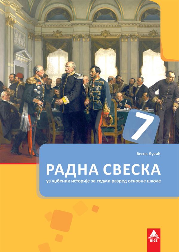 Polovni udžbenik Istorija 7 - Radna sveska Bigz autor Vesna Lučić