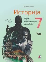 Polovni udžbenik Istorija 7 - Udžbenik Vulkan autor Vesna Dimitrijević