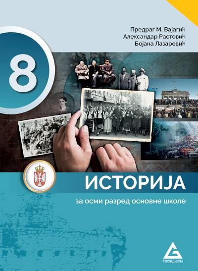 Polovni udžbenik Istorija 8 - Udžbenik Gerundijum autor A. Rastović, B. Lazarević, P. M. Vajagić