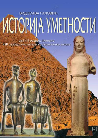 Nov udžbenik Istorija umetnosti za I i II razred likovne i III razred ugostiteljsko turističke škole Zavod za udžbenike autor Vidosava Galović