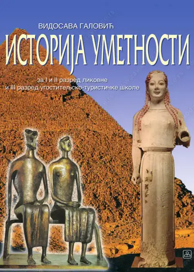 Nov udžbenik Istorija umetnosti za I i II razred likovne i III razred ugostiteljsko turističke škole Zavod za udžbenike autor Vidosava Galović