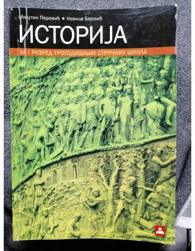 Nov udžbenik Istorija za 1 razred trogodišnje škole Zavod za udžbenike autor Milutin Perović