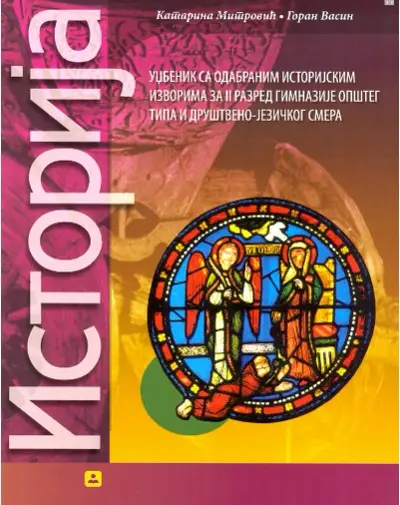 Nov udžbenik Istorija za 2. razred gimnazije opšteg i društvenog-jezičkog smera Zavod za udžbenike autor Goran Vasin, Katarina Mitrović