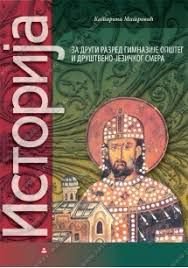Nov udžbenik Istorija za 2. razred gimnazije opšteg i društvenog-jezičkog smera Zavod za udžbenike autor Katarina Mitrović
