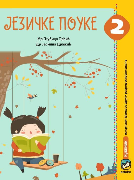 Nov udžbenik Jezičke pouke 2 Eduka autor Jasmina Dražić, Ljubica Prćić