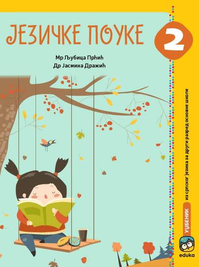Nov udžbenik Jezičke pouke 2 Eduka autor Jasmina Dražić, Ljubica Prćić