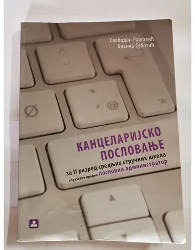 Nov udžbenik Kancelarijsko poslovanje za 2. razred srednje škole Zavod za udžbenike autor Branka Subotić, Slobodan Rajković