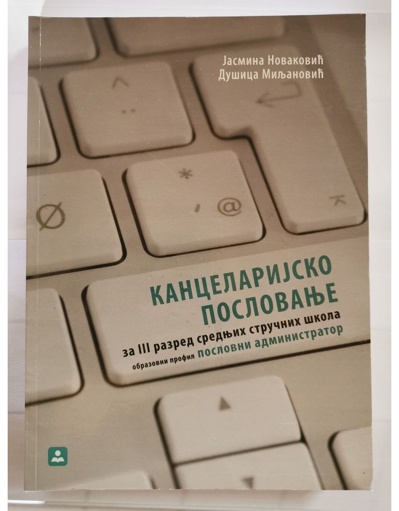 Nov udžbenik Kancelarijsko poslovanje za 3. razred srednje škole Zavod za udžbenike autor Dušica Miljanović, Jasmina Novaković